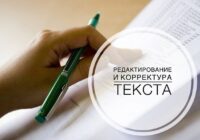 Промт для исправления текста