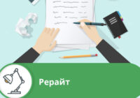 Рерайт текста промт