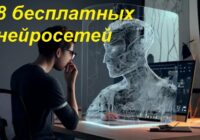 нейросеть бесплатно