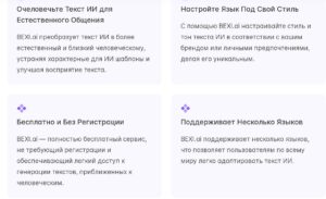 очеловечить ИИ текст